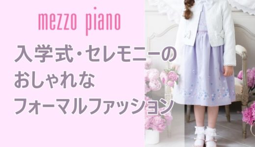 ブランド子供服ナルミヤが冬物大セール なんとmax５０ オフに 人気ブランド子供服 セール 福袋予約情報