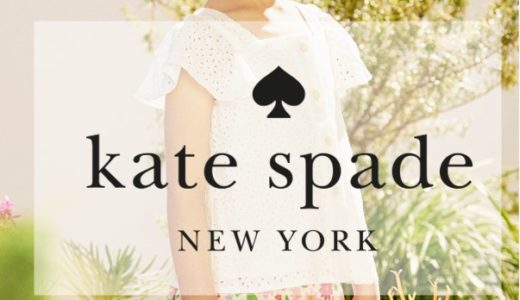 ケイトスペード子供服50％オフ！ねらい目セール！Kate Spade Newyork キッズ通販