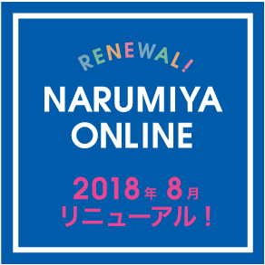 【ナルミヤ】最大７０％オフ！HPリニューアル大セール！メゾピアノなどブランド服がいっぱい